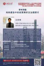 Dr Guibo Sun is invited to give a seminar at Peking University-Shenzhen